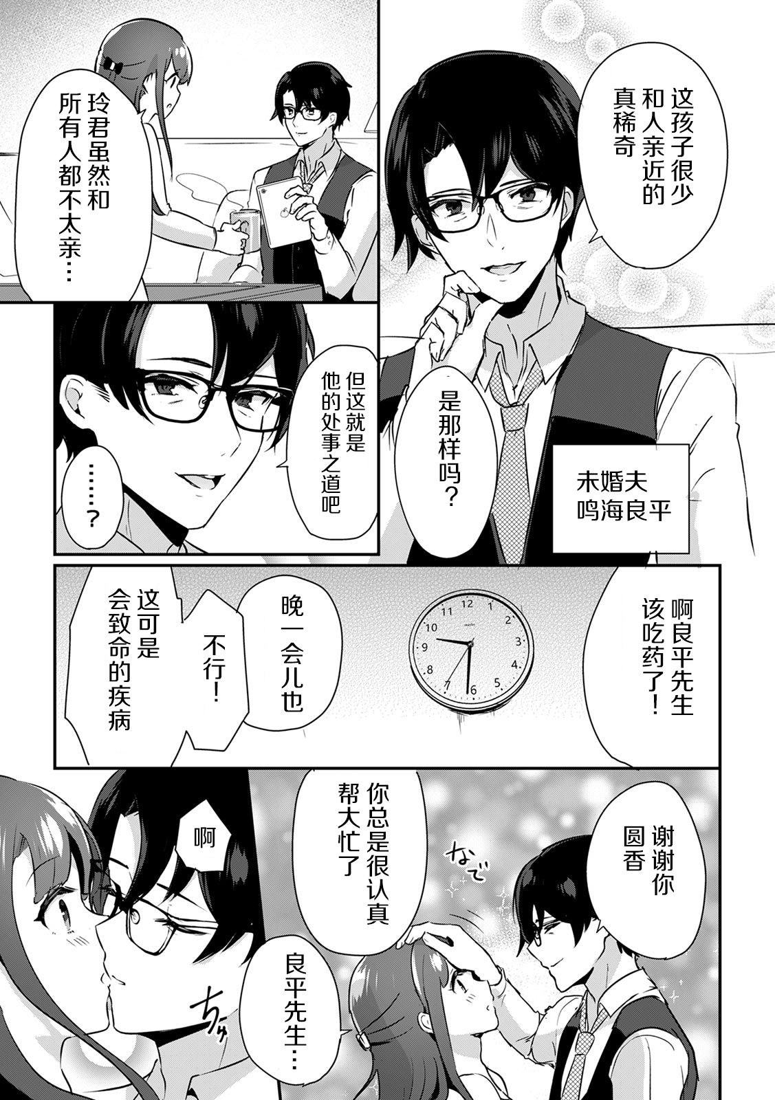 「俺の欲望をねじ込みたい」何度も突かれて…ダメ、壊れちゃう！ 第1-2話 - Page 10