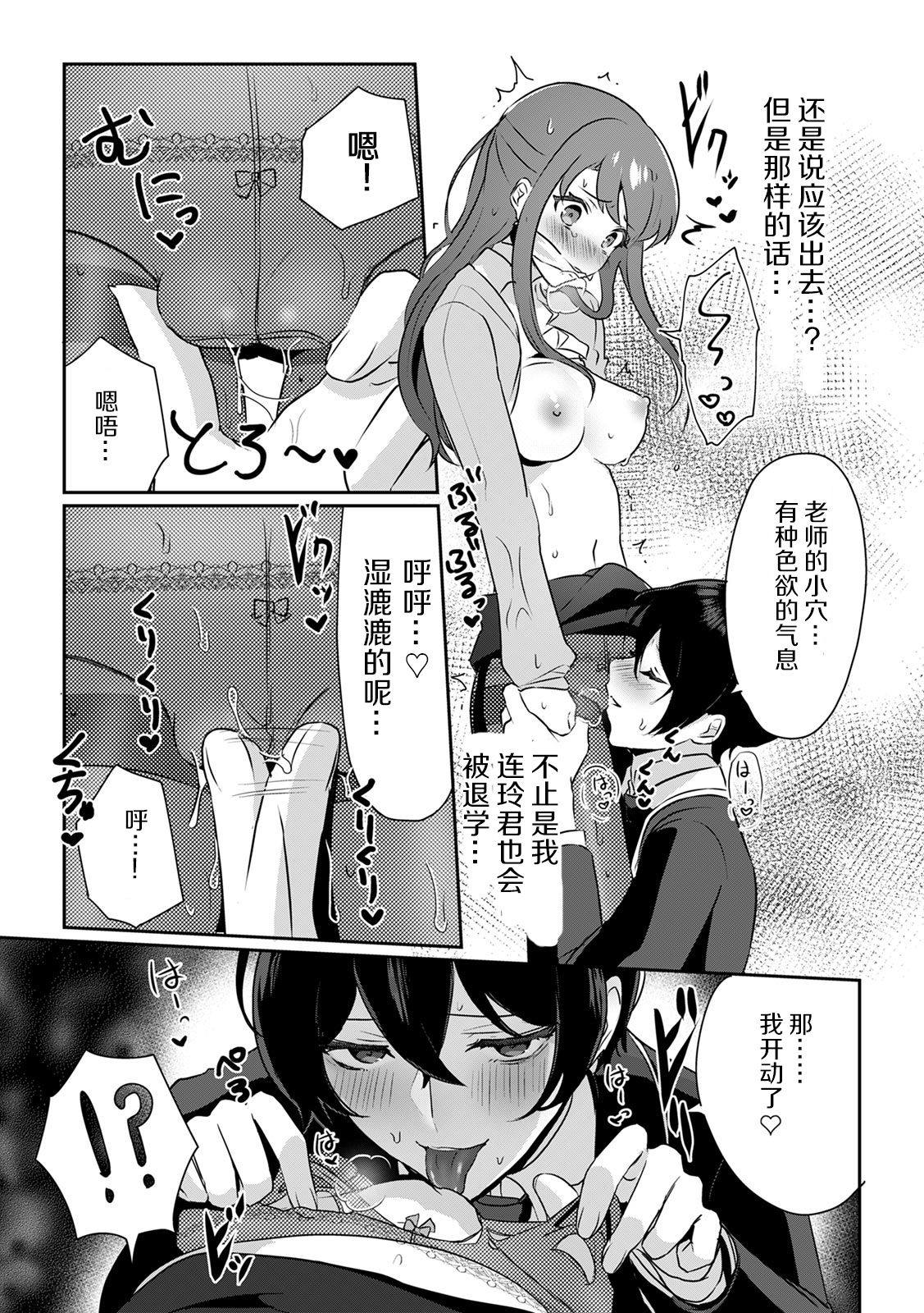 「俺の欲望をねじ込みたい」何度も突かれて…ダメ、壊れちゃう！ 第1-2話 - Page 42