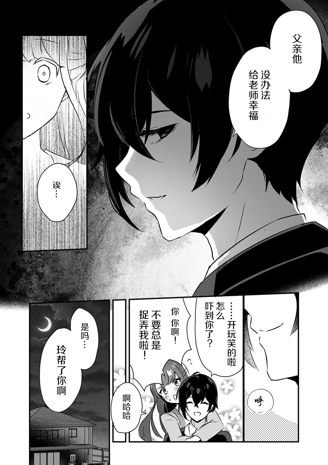 「俺の欲望をねじ込みたい」何度も突かれて…ダメ、壊れちゃう！ 第1-2話 - Page 9