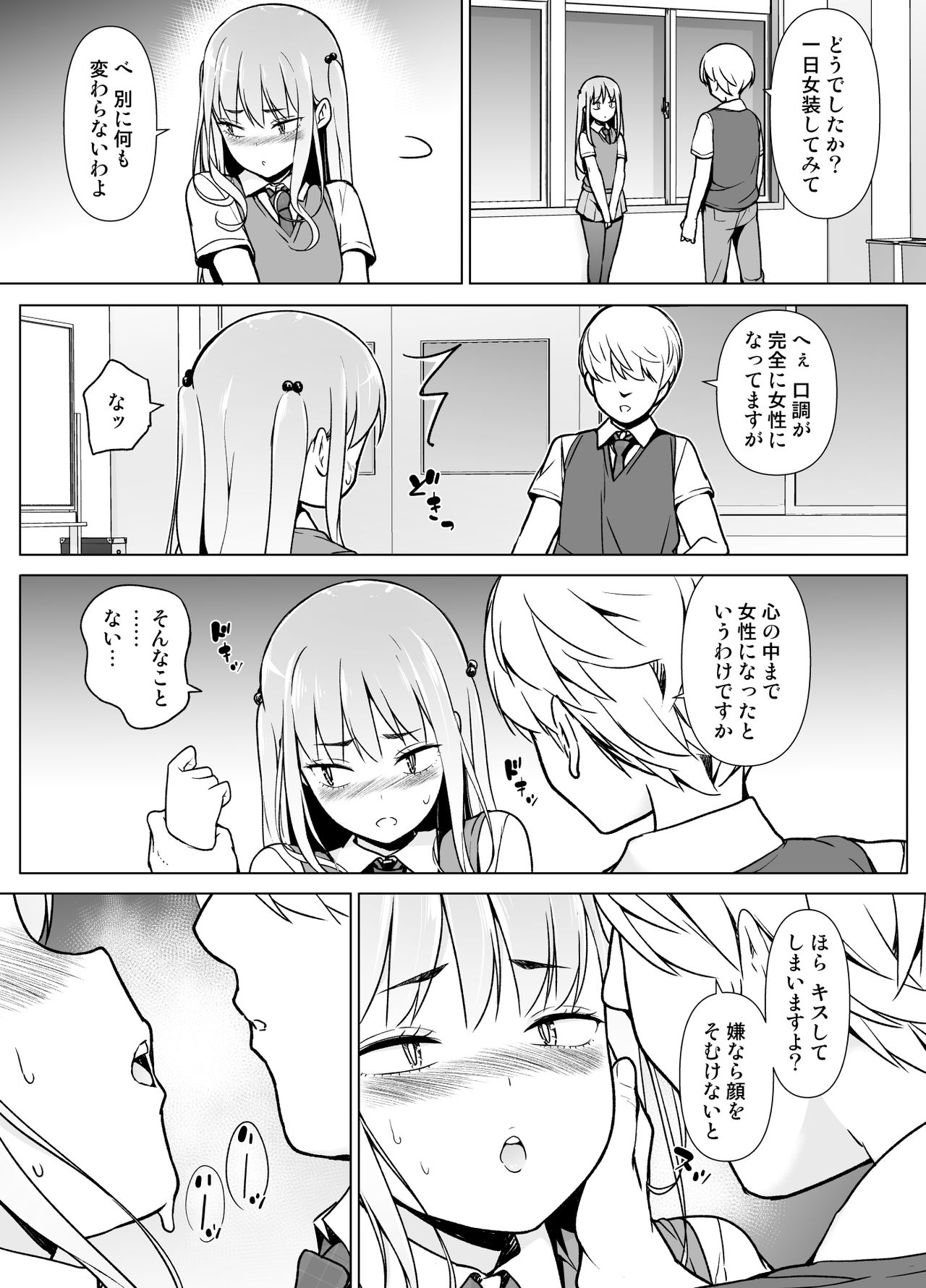 Gouman Seitokaichou ga Josou o Shitara - Page 22