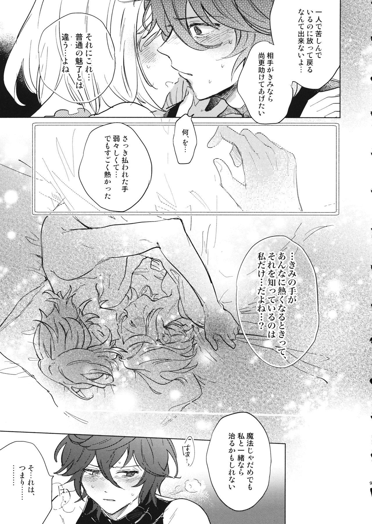 Wazawai Tenjite Netsu tonare - Page 10