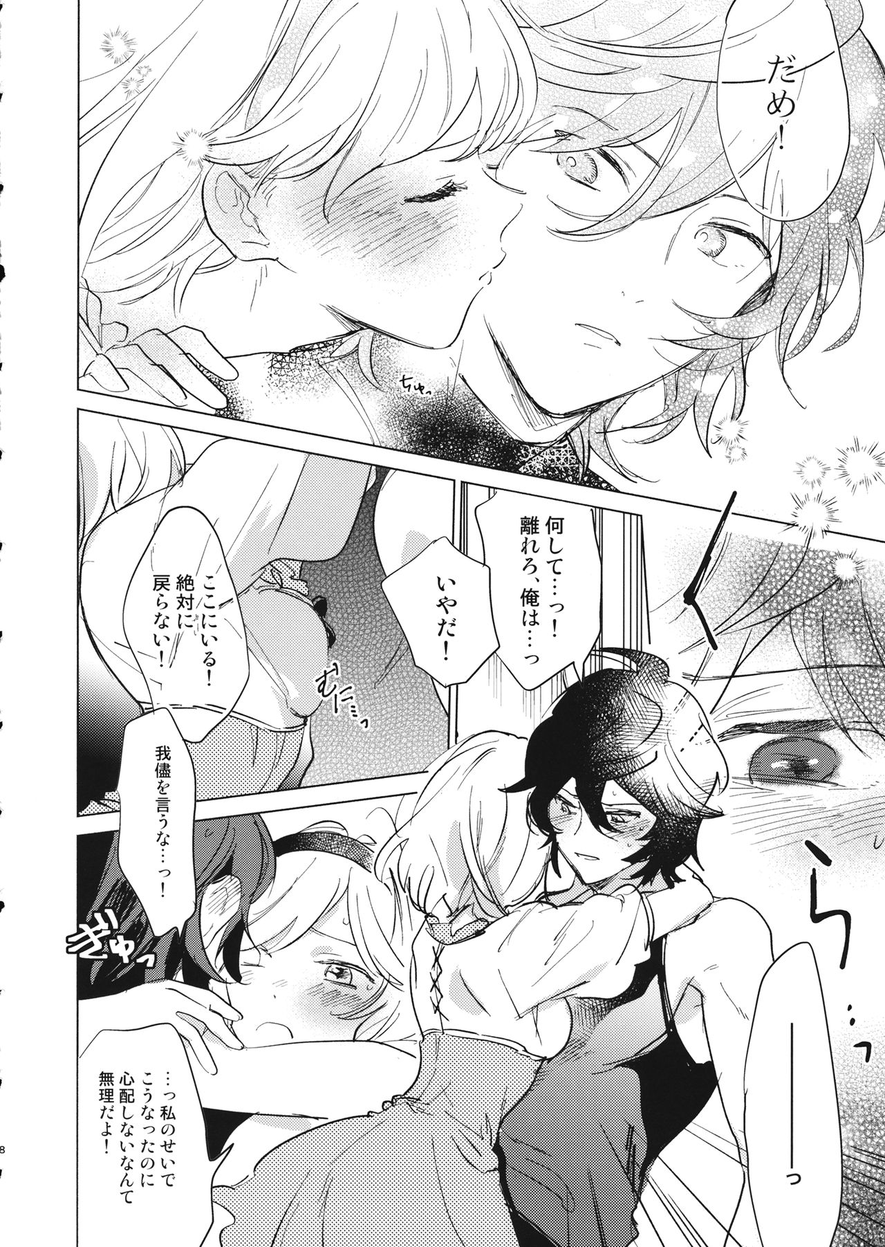 Wazawai Tenjite Netsu tonare - Page 9