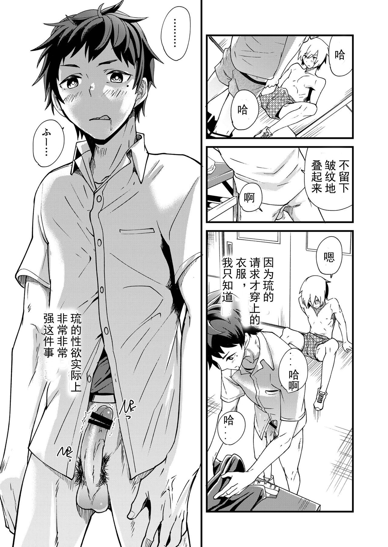 Emaru-kun ga Ienai Koto  惠丸君不能说的事 - Page 11