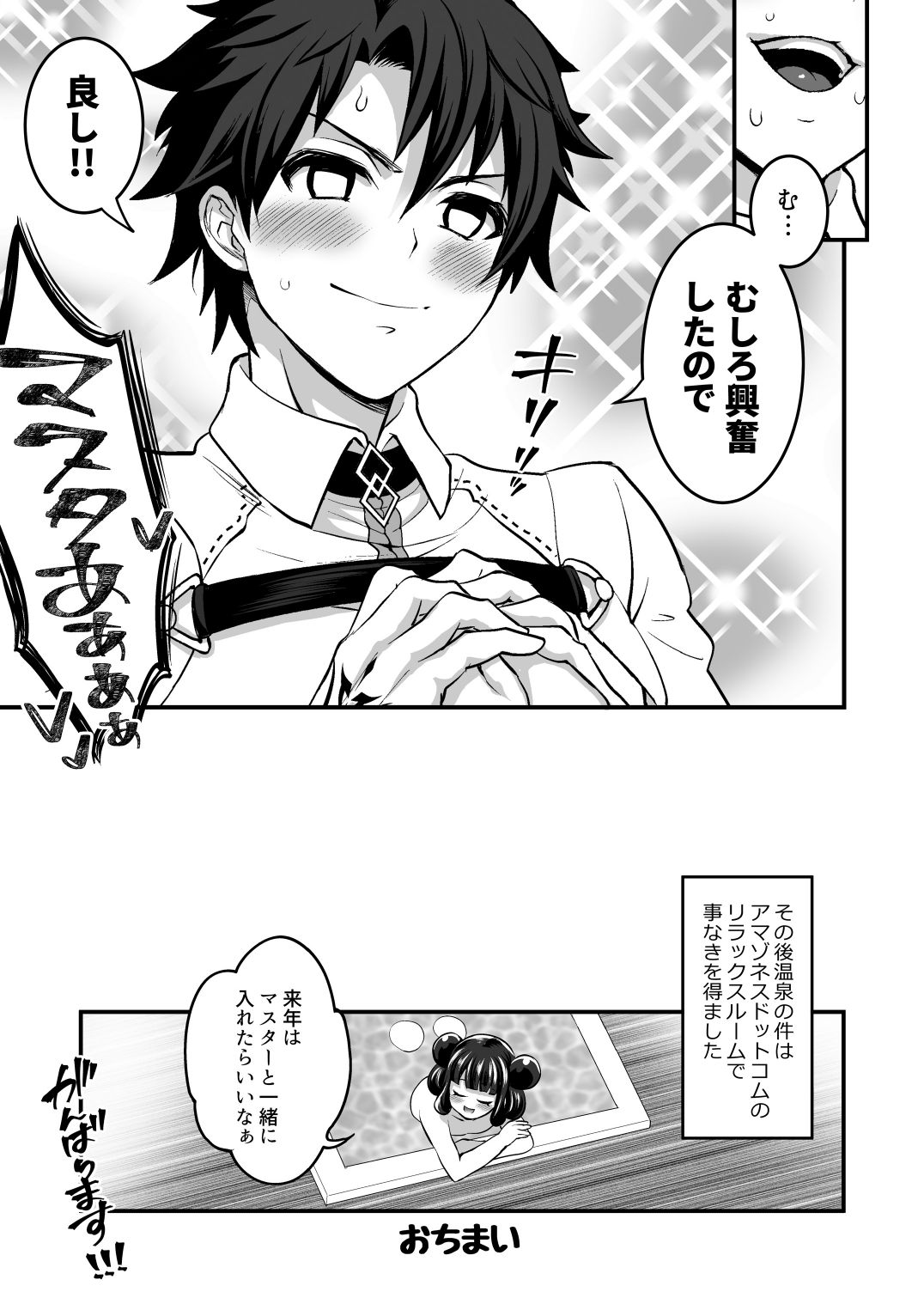 Futanari Keikoku Babu Chinpo - Page 20
