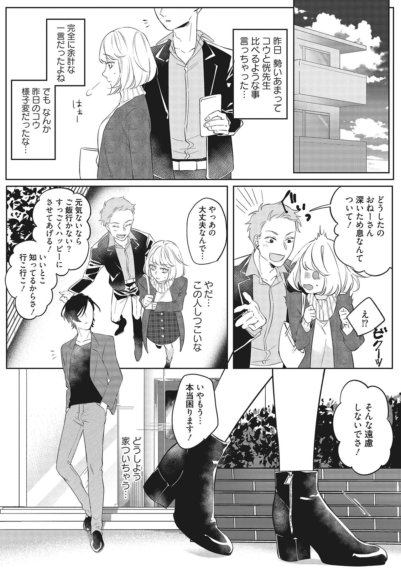 きみと勘違いロマンス - Page 20