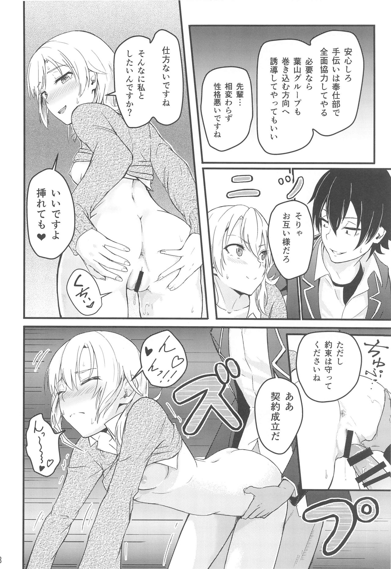 Iroha ~Reverse~  Soushuuhen - Page 17