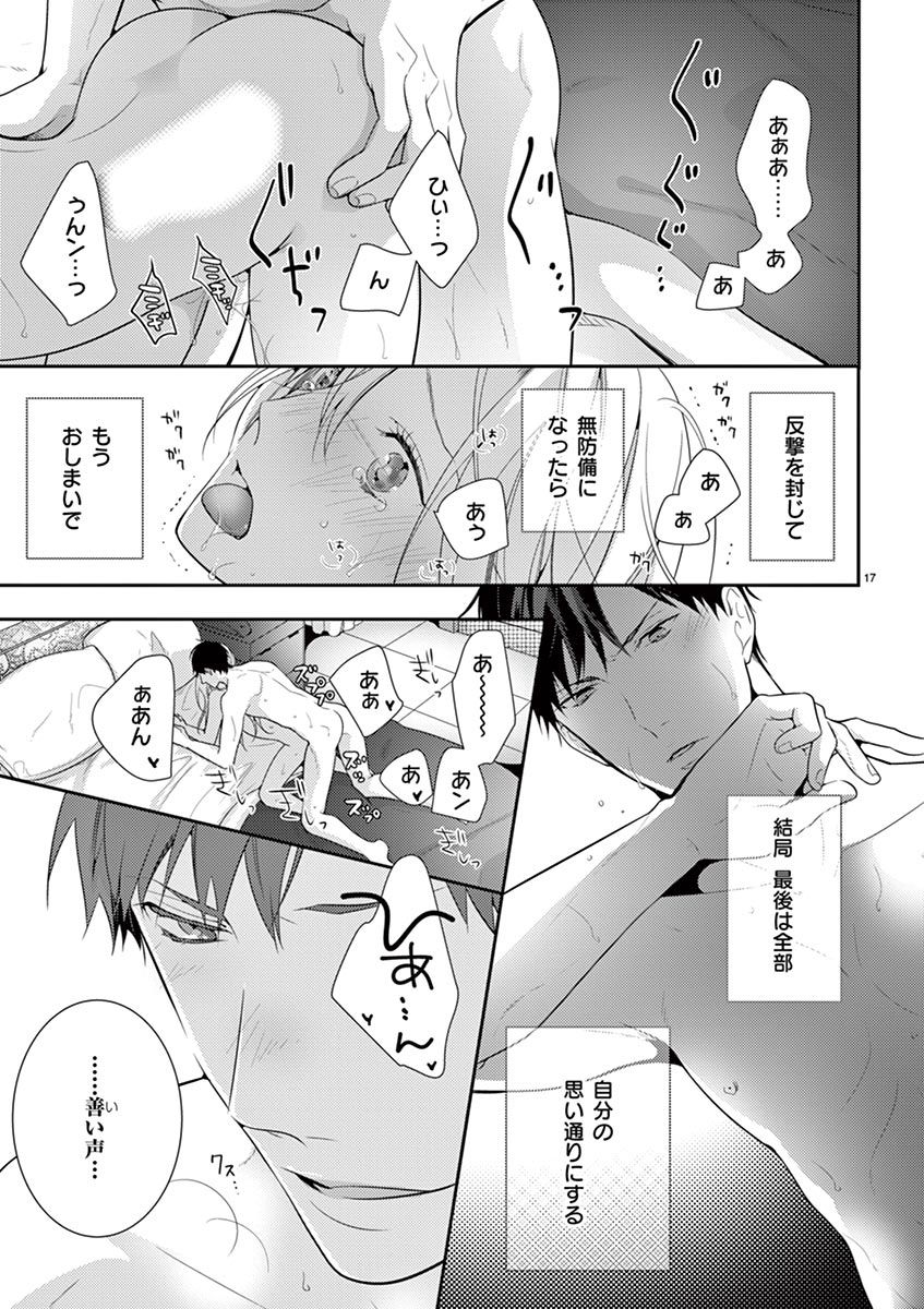 何も聞かずに抱かせてくれ ～強がり処女とワケあり狼～ 第2-20卷 - Page 98