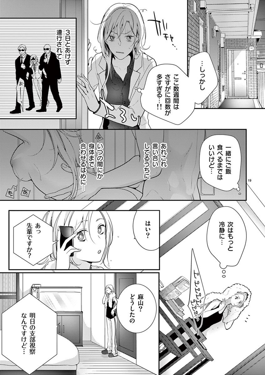何も聞かずに抱かせてくれ ～強がり処女とワケあり狼～ 第2-20卷 - Page 100