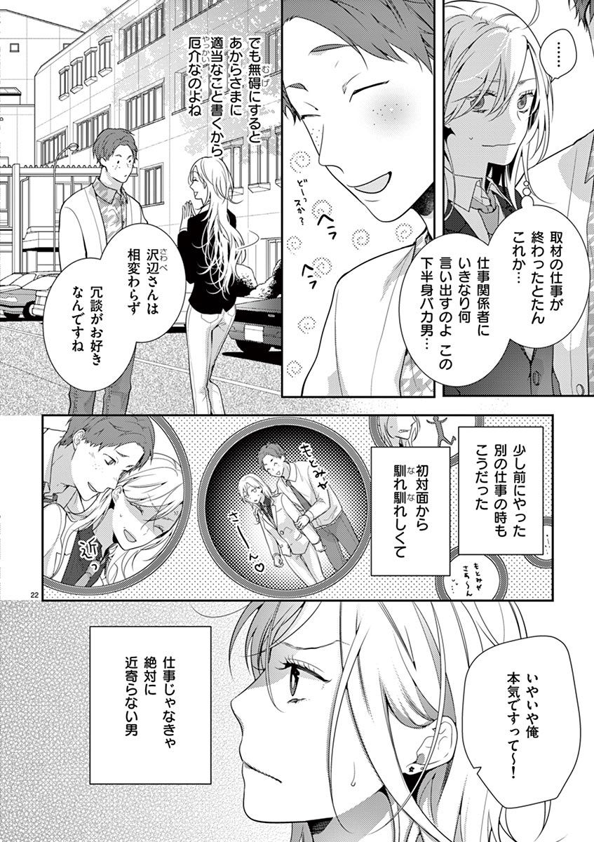 何も聞かずに抱かせてくれ ～強がり処女とワケあり狼～ 第2-20卷 - Page 103