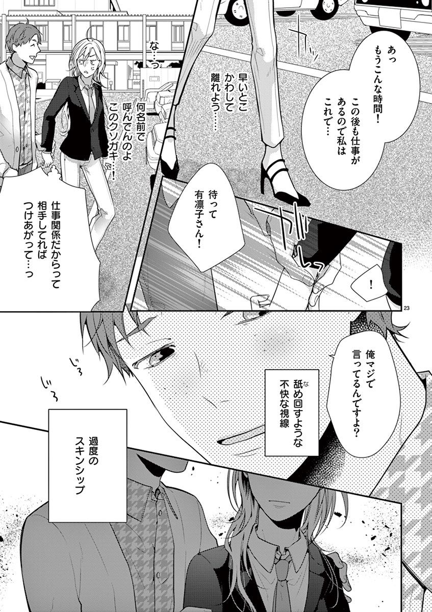 何も聞かずに抱かせてくれ ～強がり処女とワケあり狼～ 第2-20卷 - Page 104