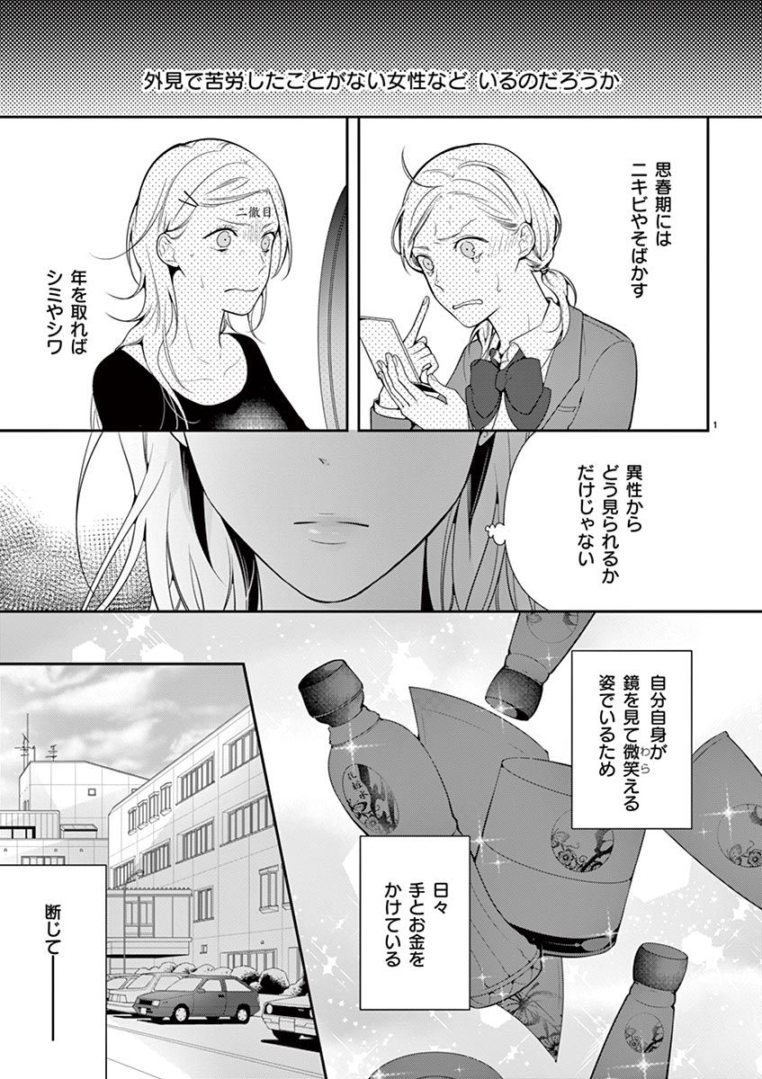 何も聞かずに抱かせてくれ ～強がり処女とワケあり狼～ 第2-20卷 - Page 110