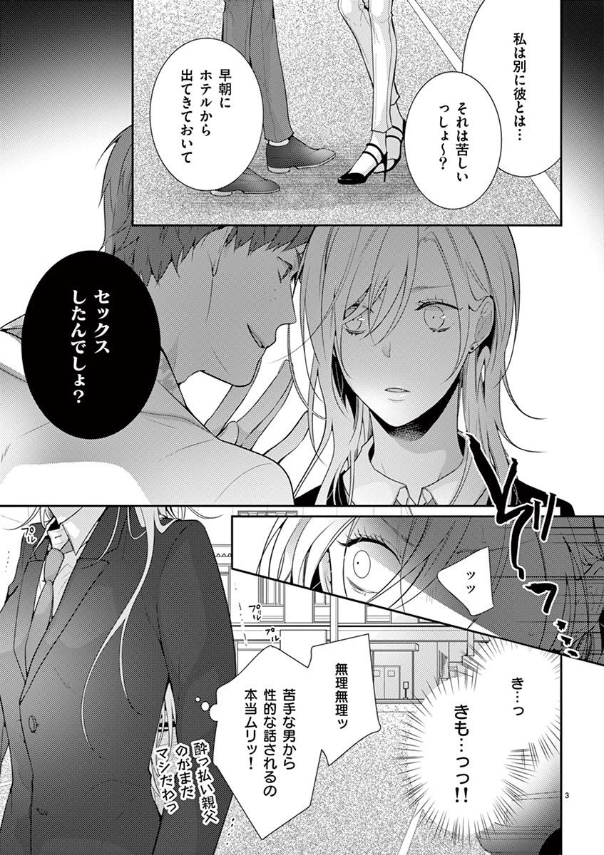 何も聞かずに抱かせてくれ ～強がり処女とワケあり狼～ 第2-20卷 - Page 112