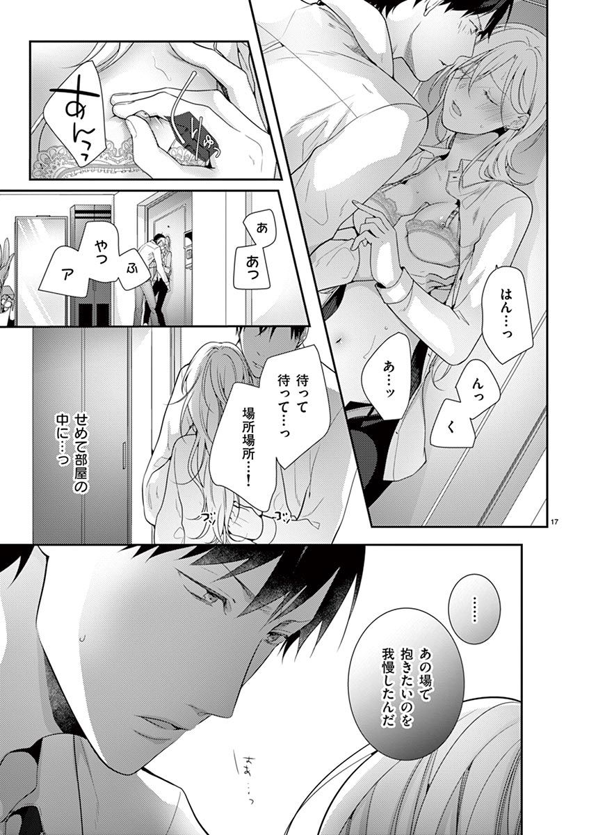 何も聞かずに抱かせてくれ ～強がり処女とワケあり狼～ 第2-20卷 - Page 125