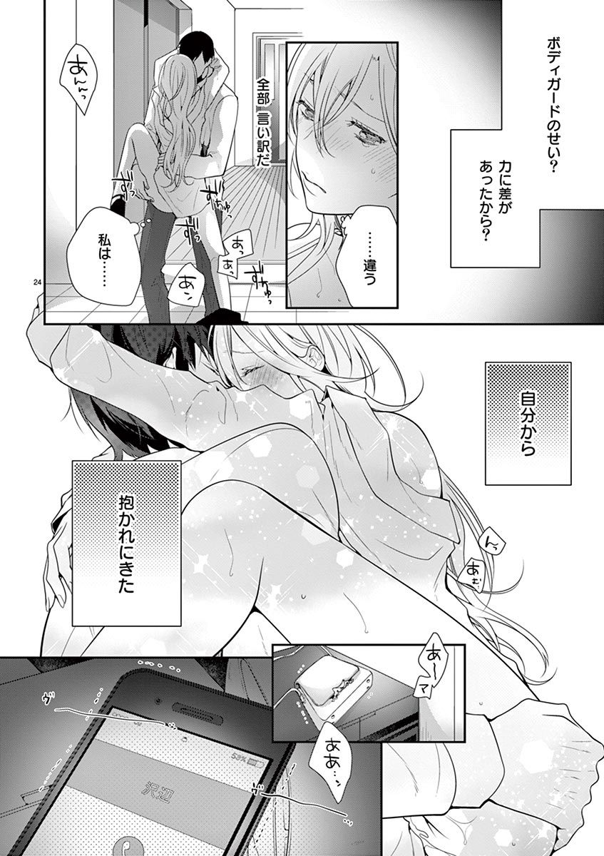 何も聞かずに抱かせてくれ ～強がり処女とワケあり狼～ 第2-20卷 - Page 132