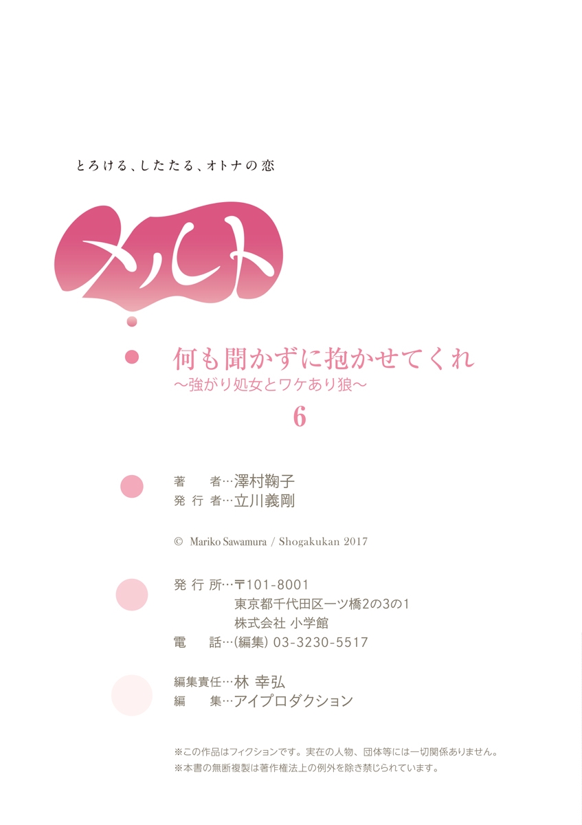 何も聞かずに抱かせてくれ ～強がり処女とワケあり狼～ 第2-20卷 - Page 133
