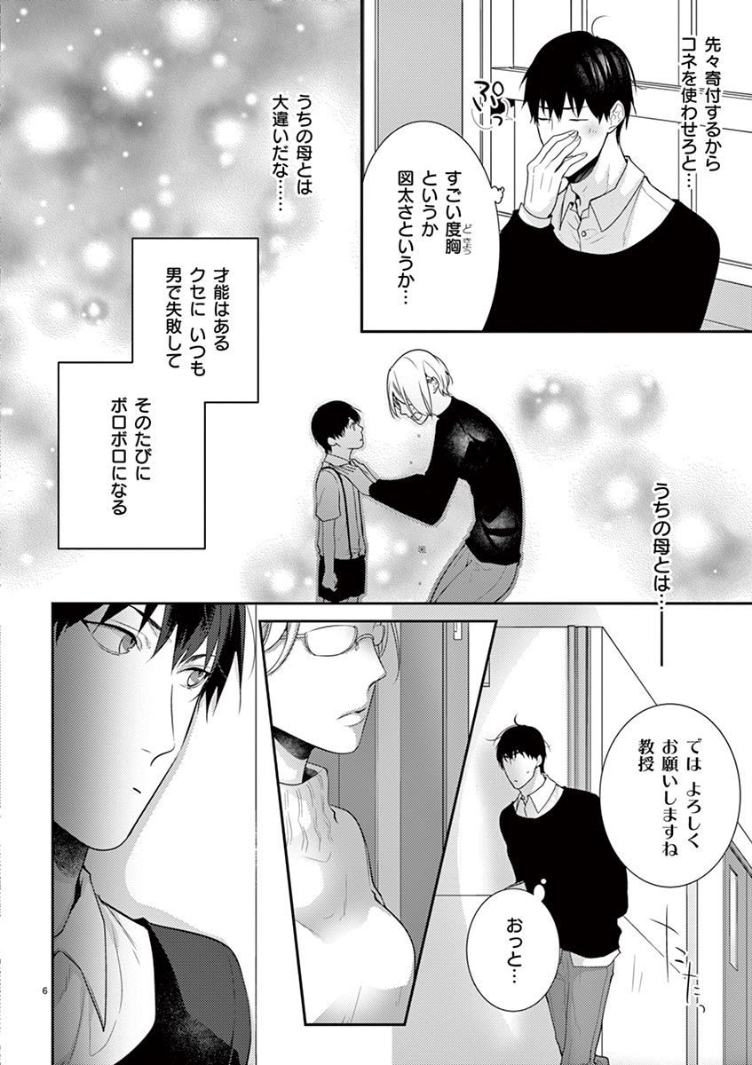 何も聞かずに抱かせてくれ ～強がり処女とワケあり狼～ 第2-20卷 - Page 141