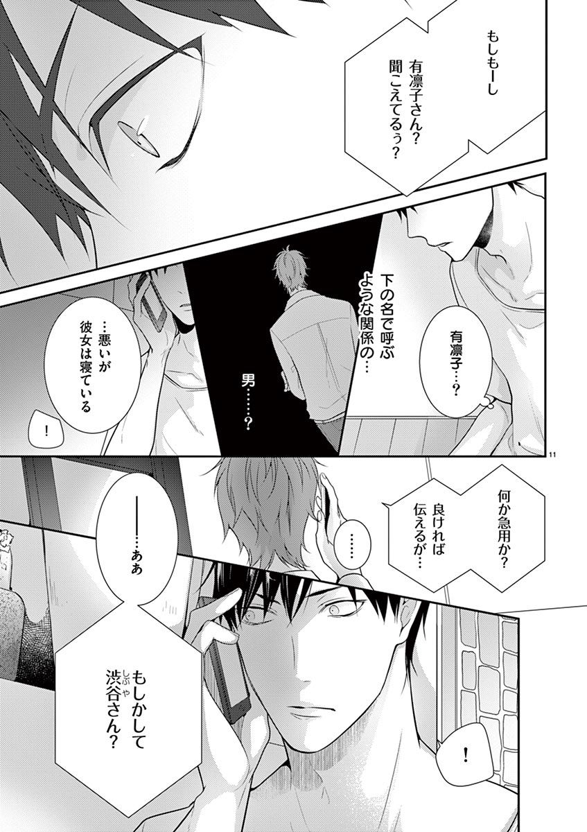 何も聞かずに抱かせてくれ ～強がり処女とワケあり狼～ 第2-20卷 - Page 146