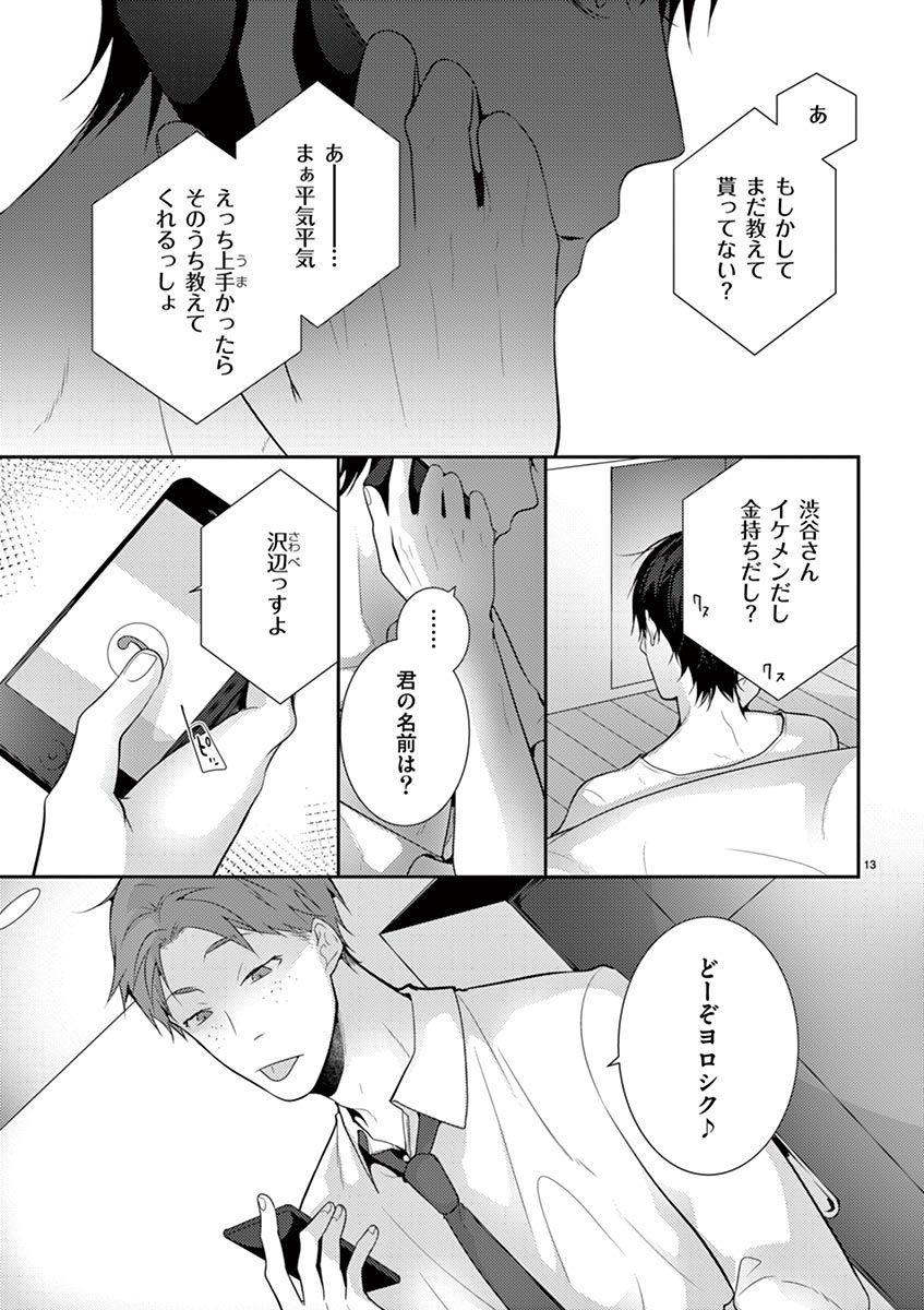 何も聞かずに抱かせてくれ ～強がり処女とワケあり狼～ 第2-20卷 - Page 148