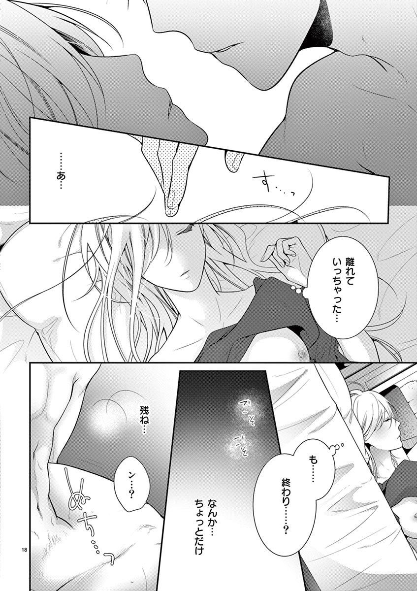 何も聞かずに抱かせてくれ ～強がり処女とワケあり狼～ 第2-20卷 - Page 152