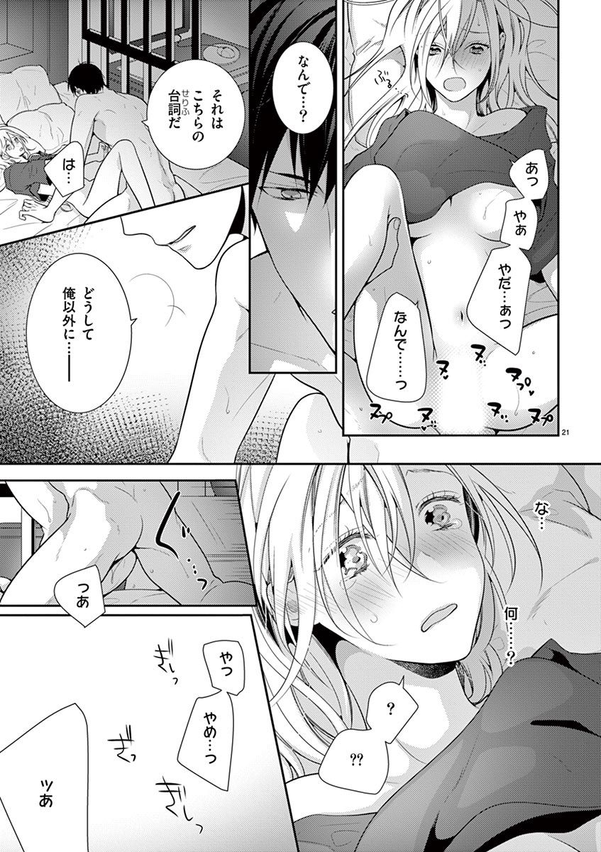 何も聞かずに抱かせてくれ ～強がり処女とワケあり狼～ 第2-20卷 - Page 155