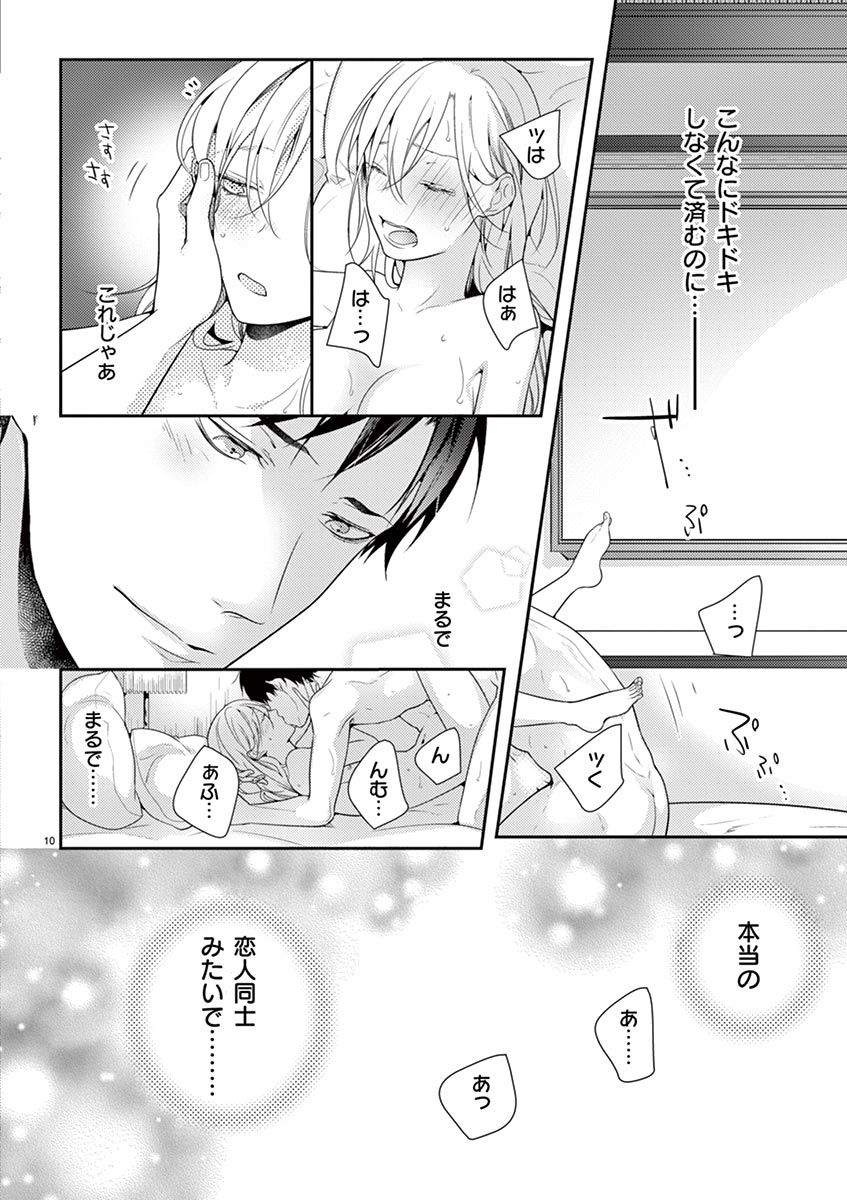 何も聞かずに抱かせてくれ ～強がり処女とワケあり狼～ 第2-20卷 - Page 66