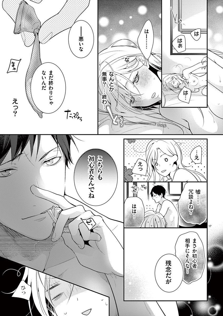 何も聞かずに抱かせてくれ ～強がり処女とワケあり狼～ 第2-20卷 - Page 73