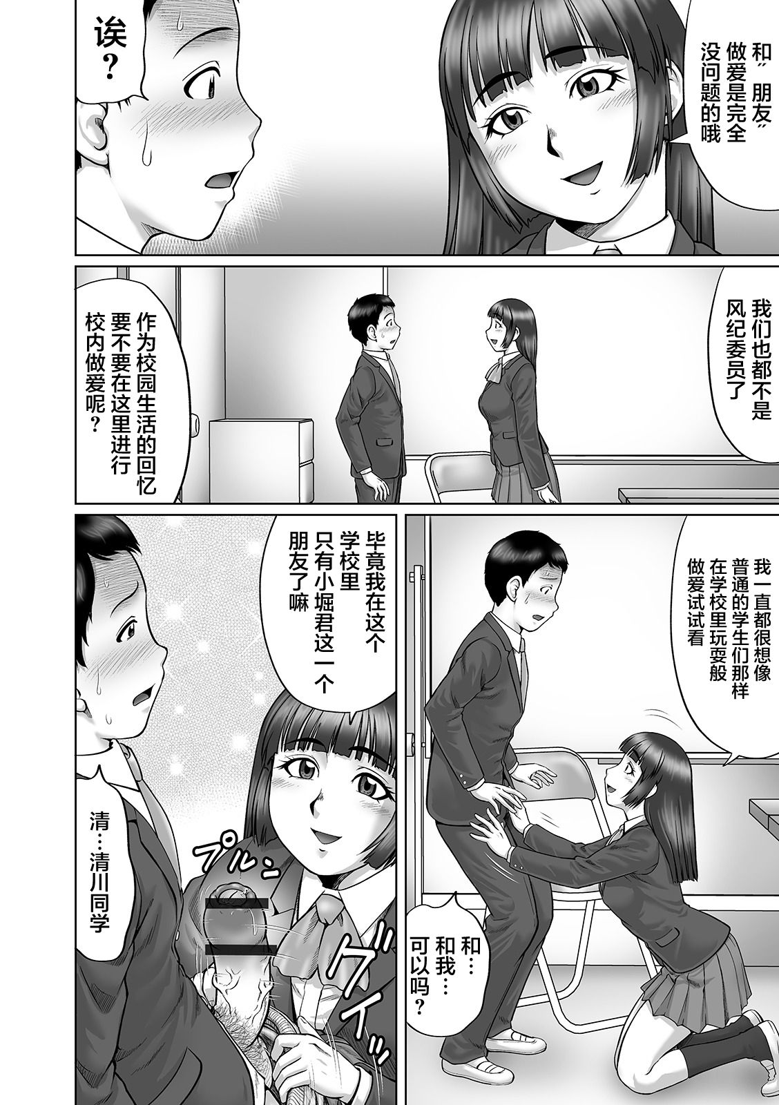 Sonna Tomodachi - Page 14