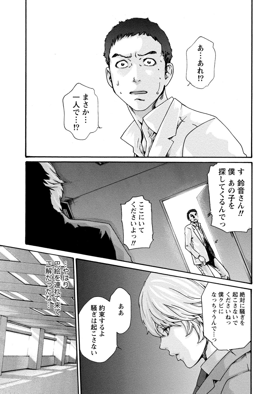Kisei Juui Suzune 9 - Page 12