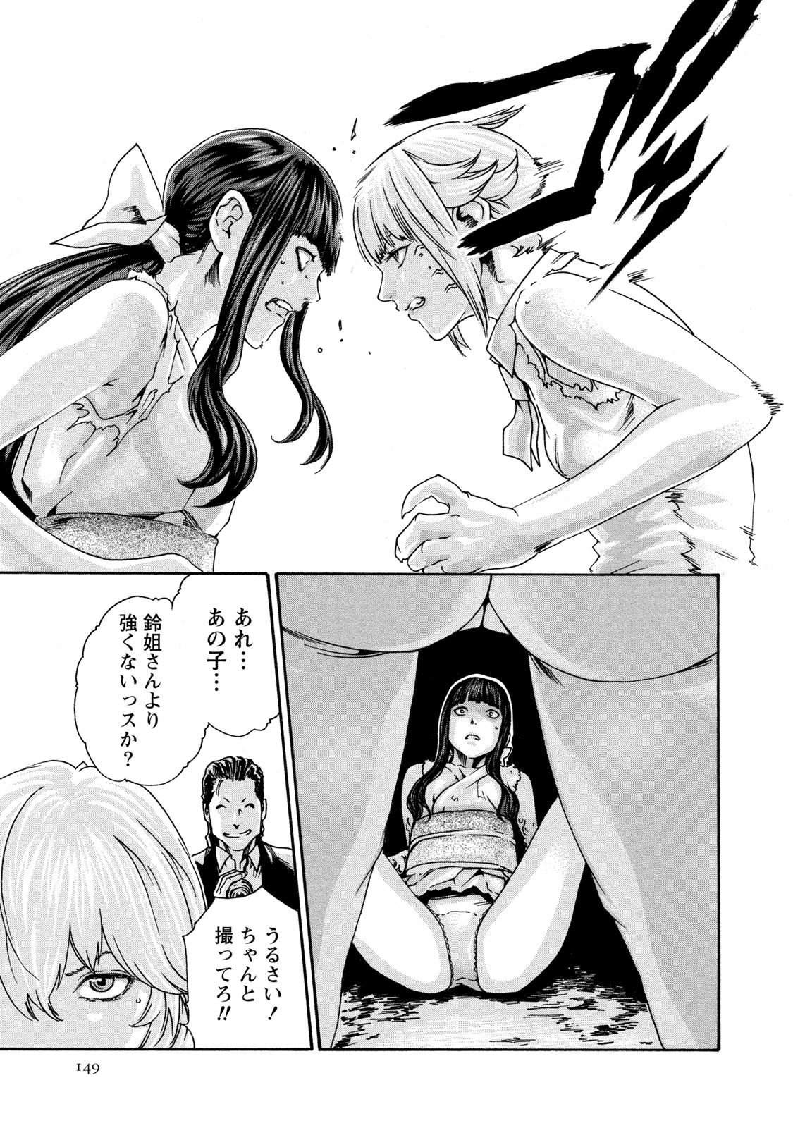 Kisei Juui Suzune 9 - Page 150