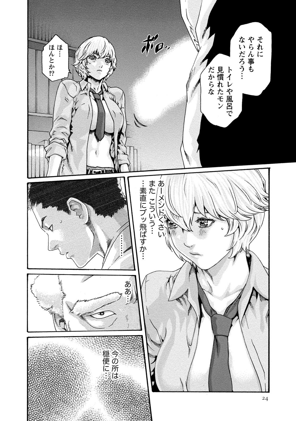 Kisei Juui Suzune 9 - Page 25