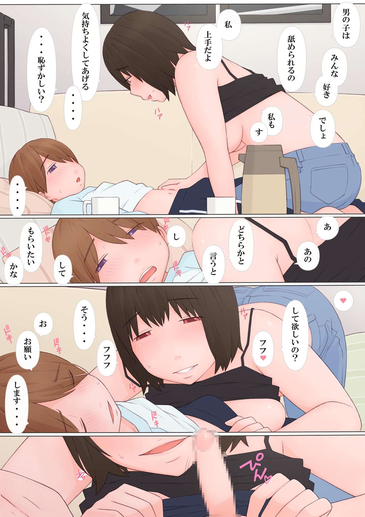 Onee-san ni Sasowarete - Page 29