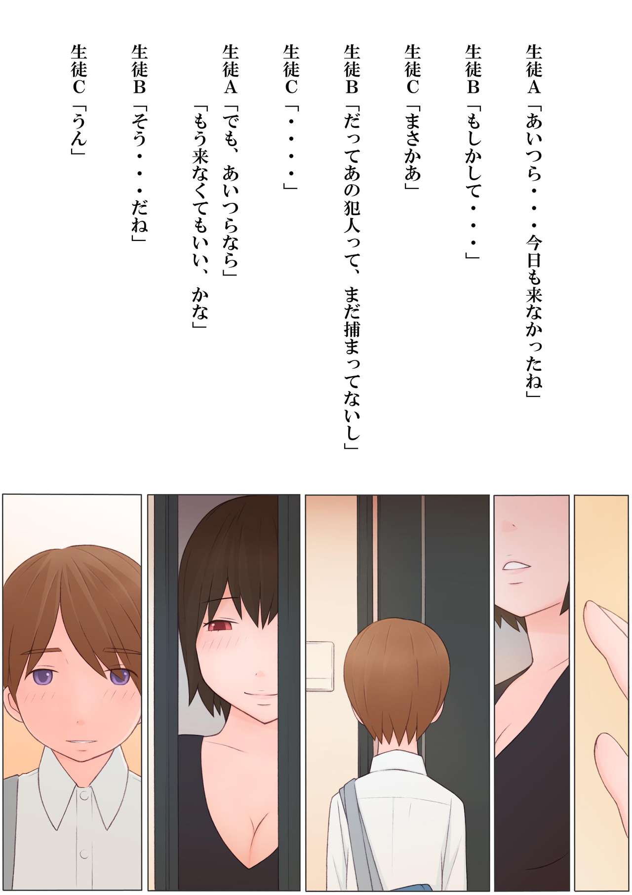 Onee-san ni Sasowarete - Page 54