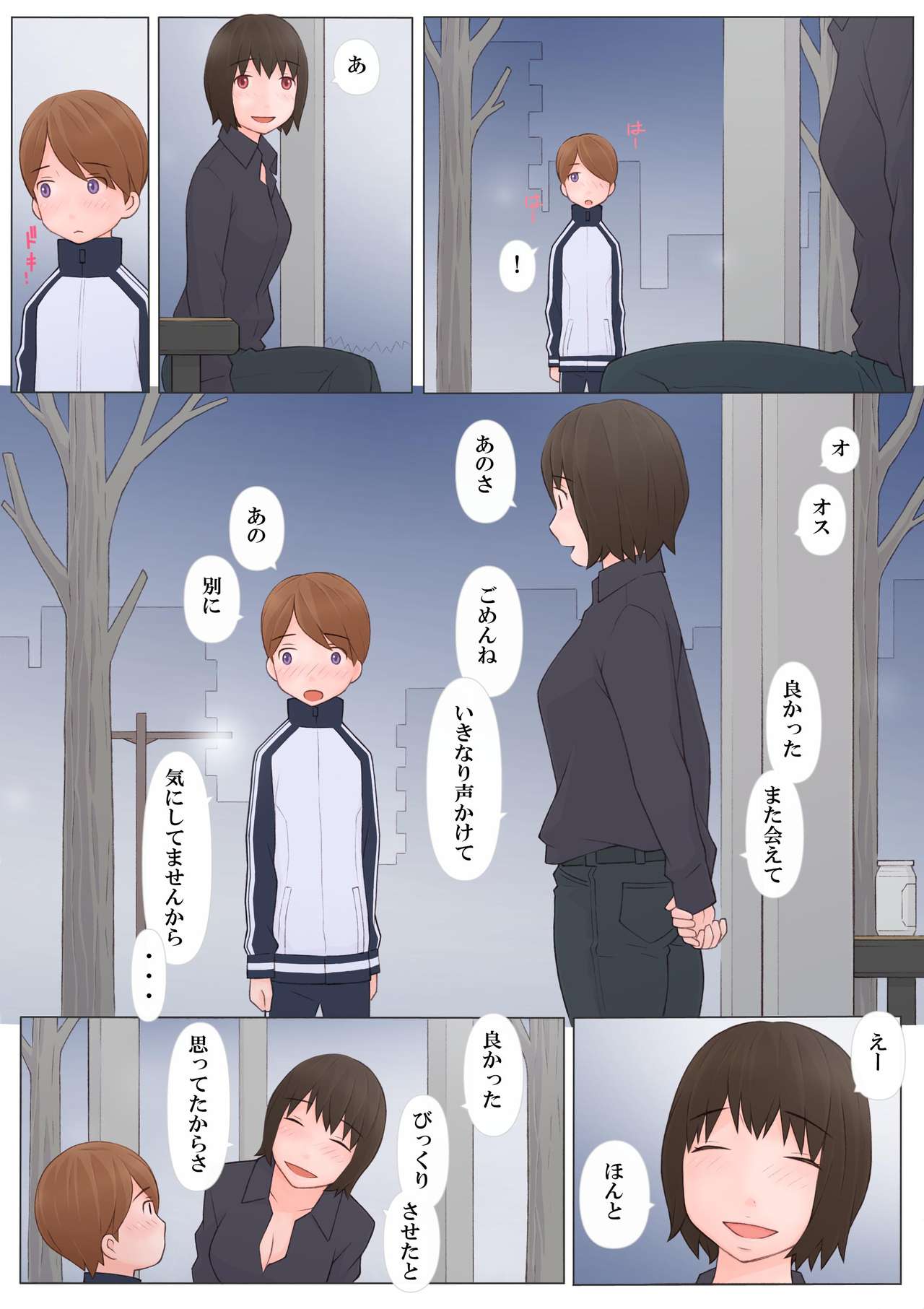 Onee-san ni Sasowarete - Page 9
