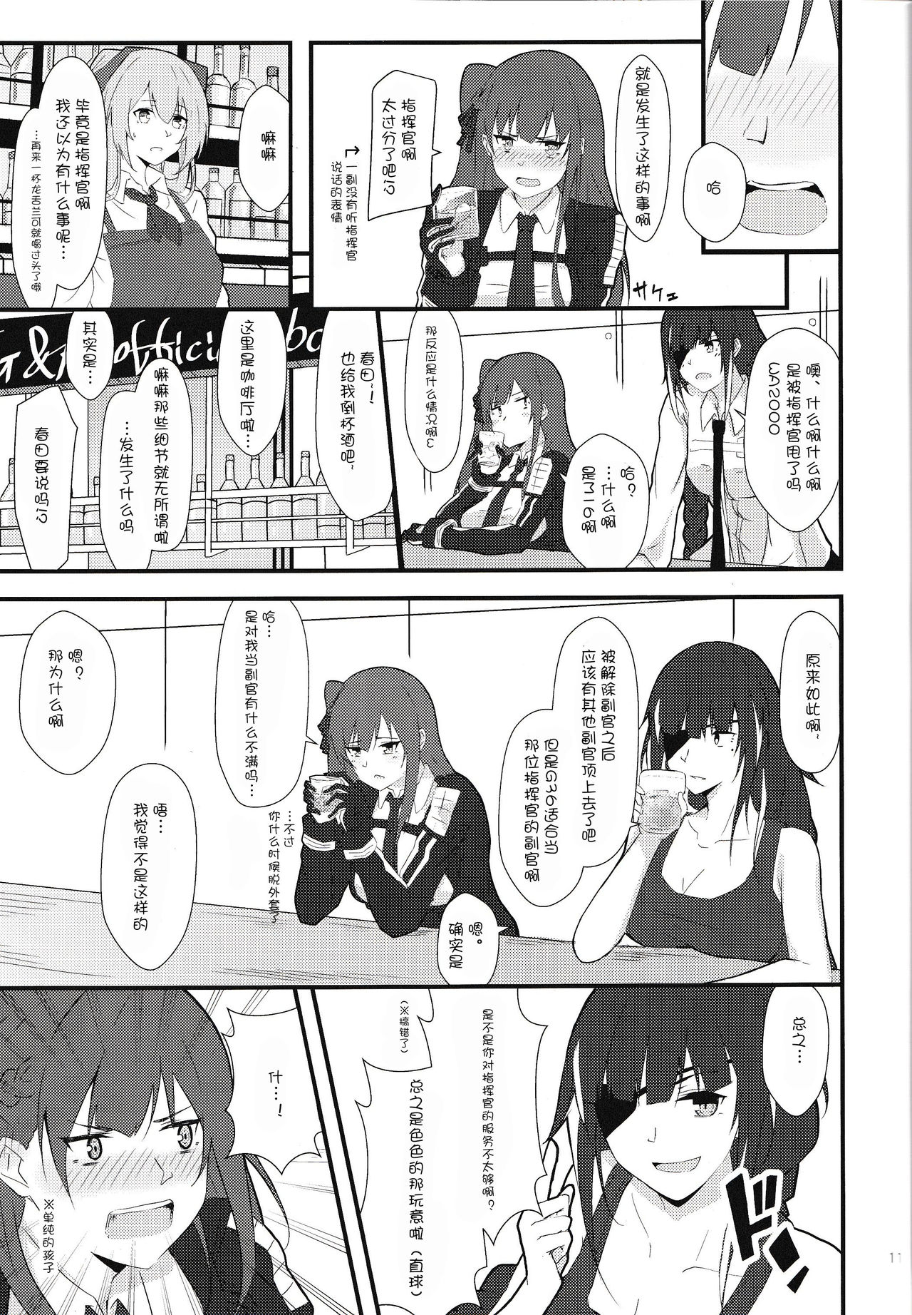 Maid na Wa-chan - Page 11
