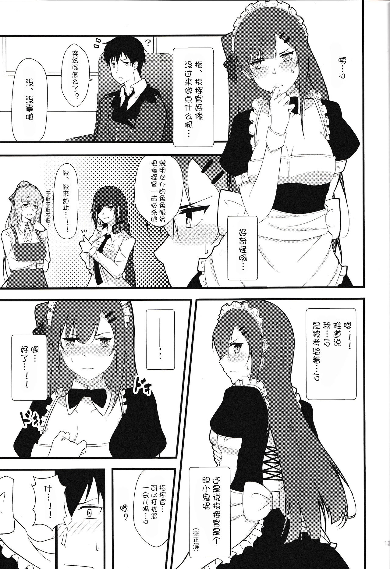Maid na Wa-chan - Page 13