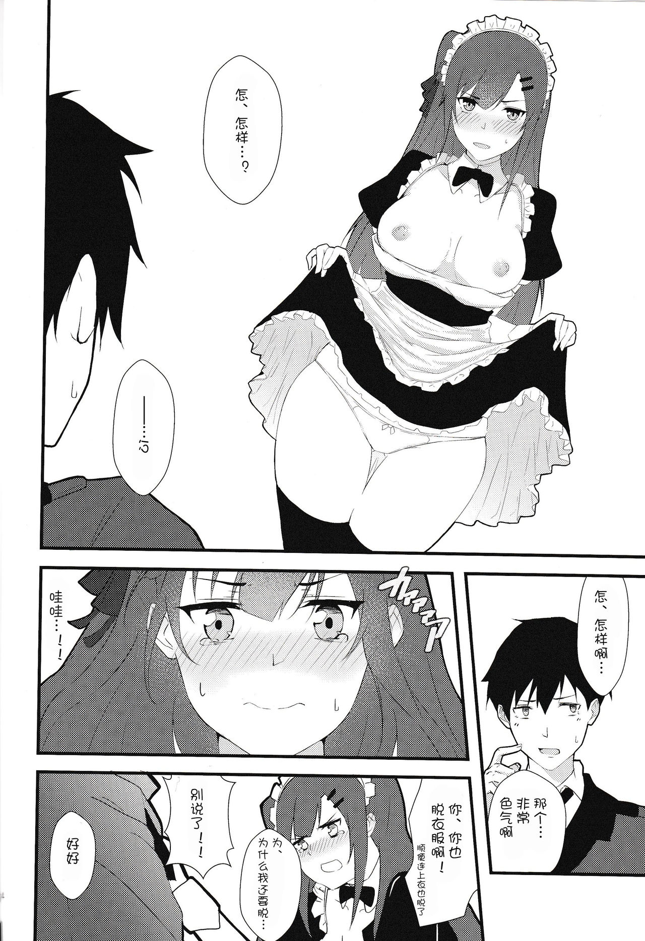 Maid na Wa-chan - Page 14