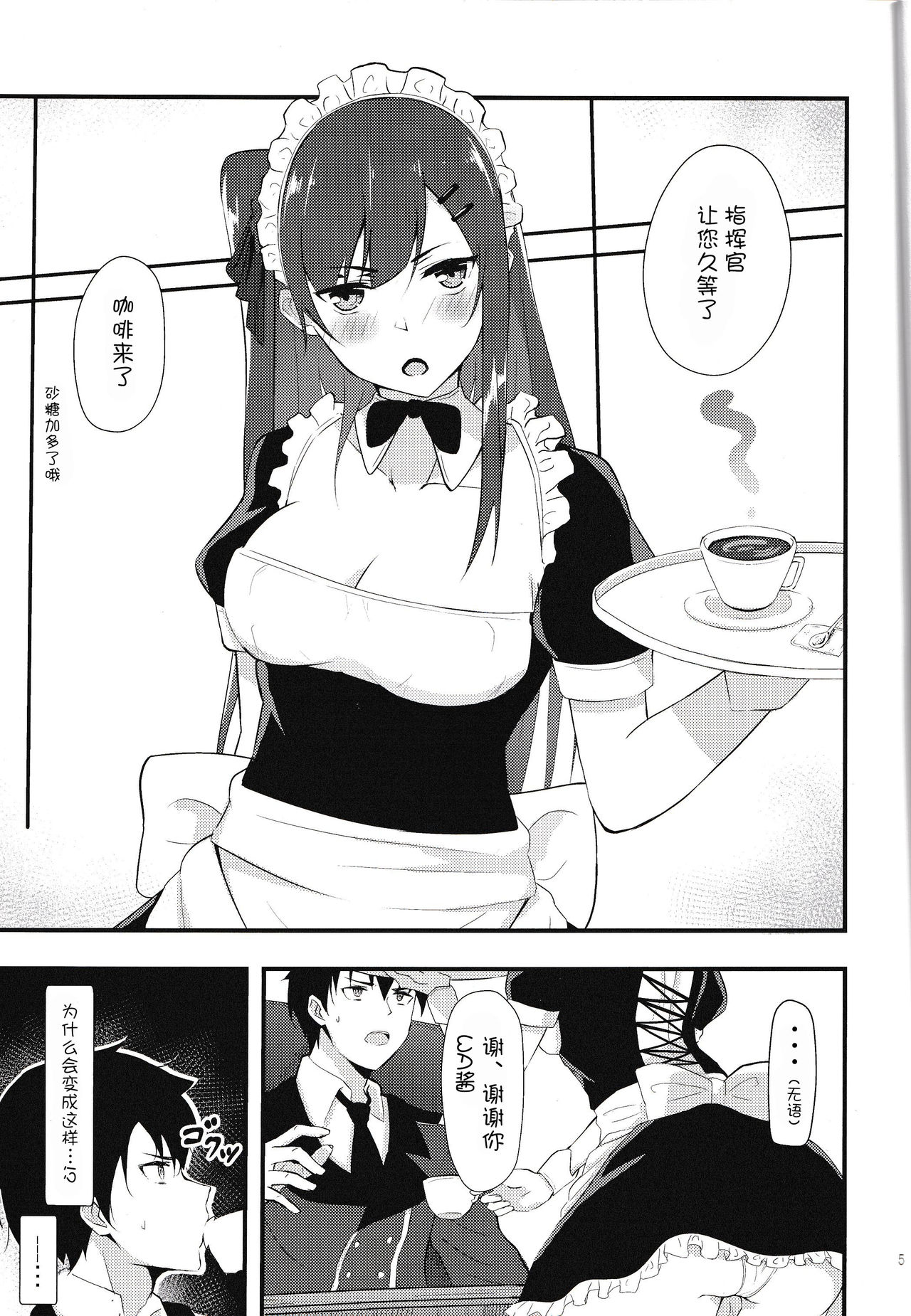 Maid na Wa-chan - Page 5