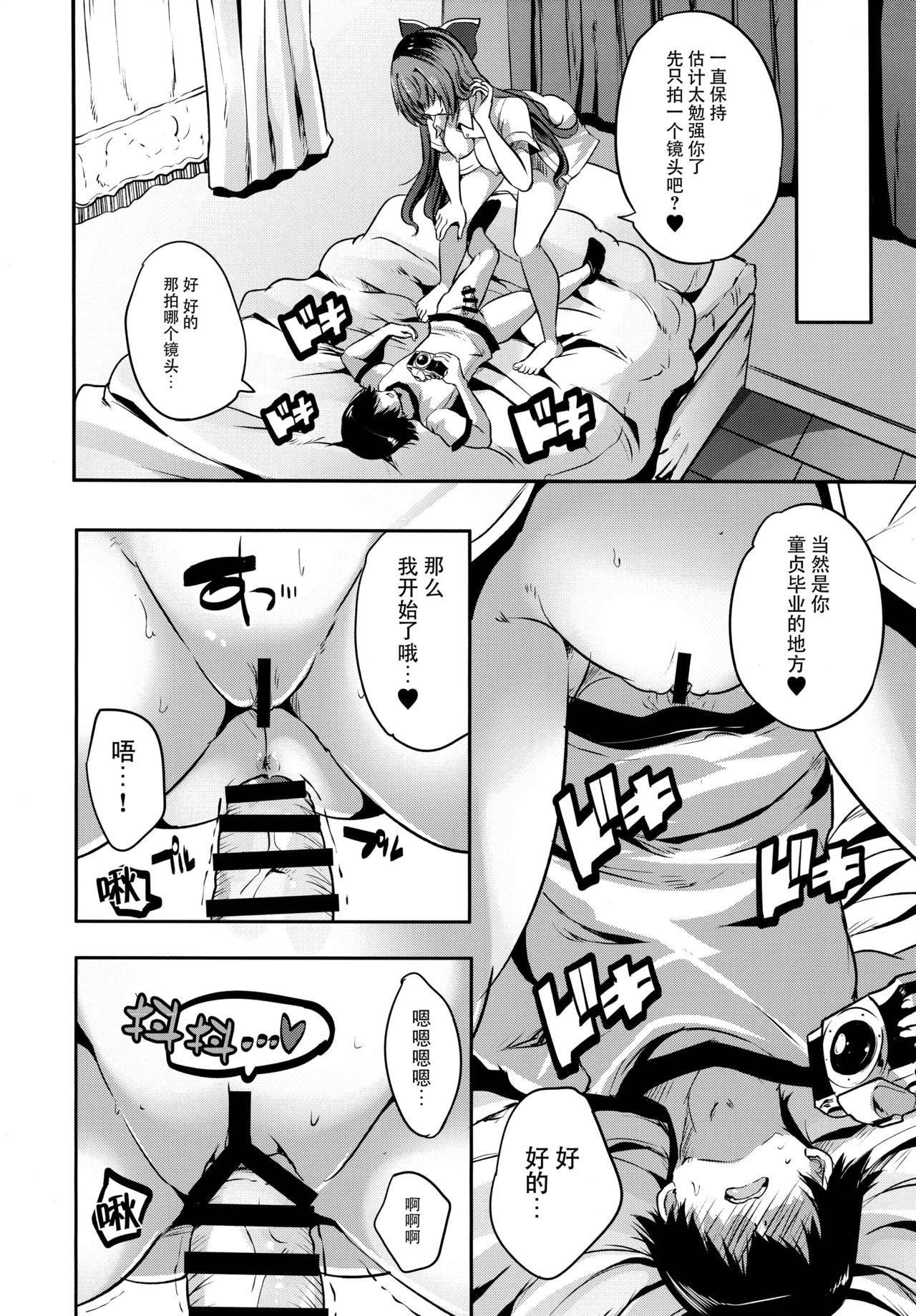 Roujima Mako no Ecchi na Aikata Boshuuchuu! - Page 18