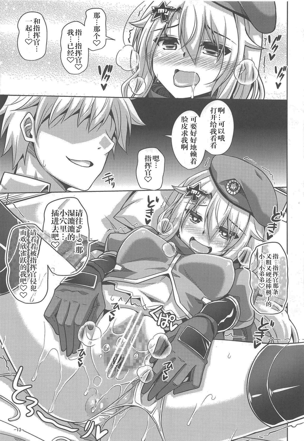 9a-91-chan wa Miraretai. - Page 13