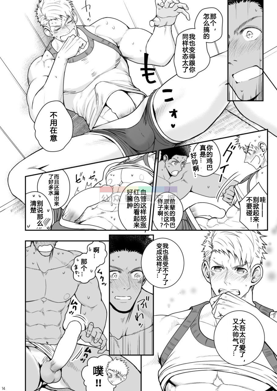Kamisama to Kawataredoki - Page 13