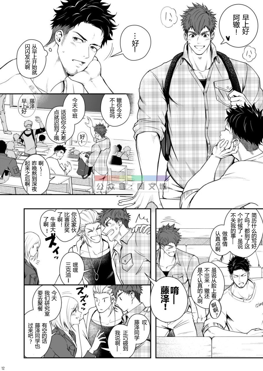 Juuyoku UNGOGGLED - Page 11