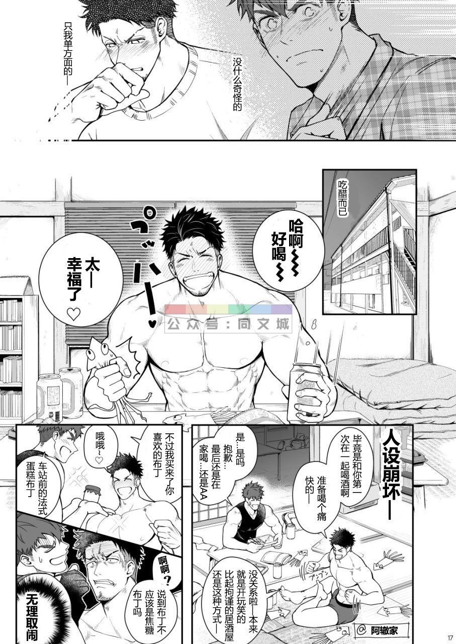 Juuyoku UNGOGGLED - Page 16
