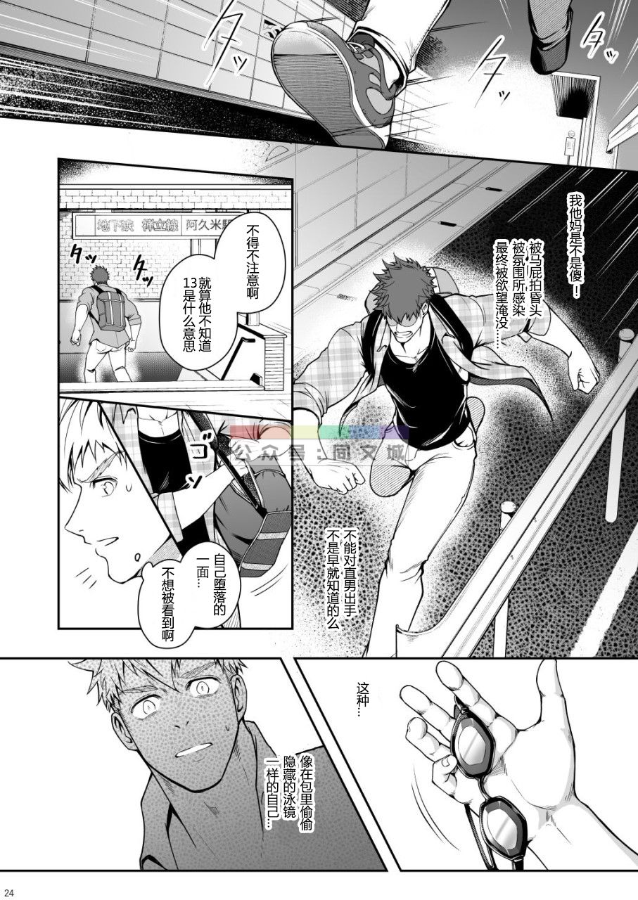 Juuyoku UNGOGGLED - Page 23