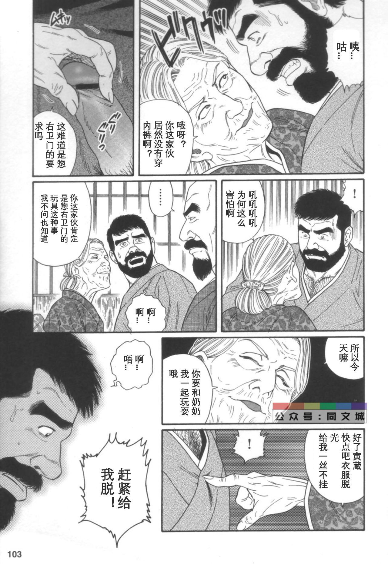 Gedou no Ie Joukan - Page 102