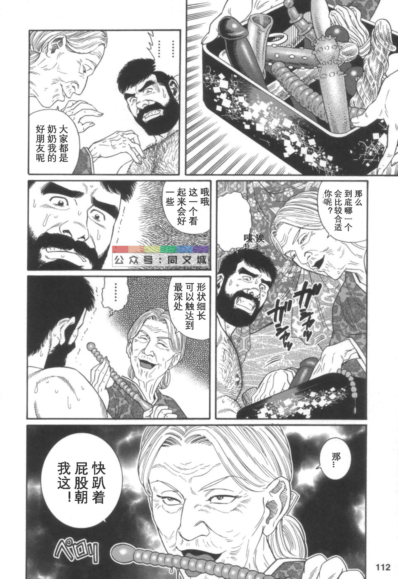 Gedou no Ie Joukan - Page 111