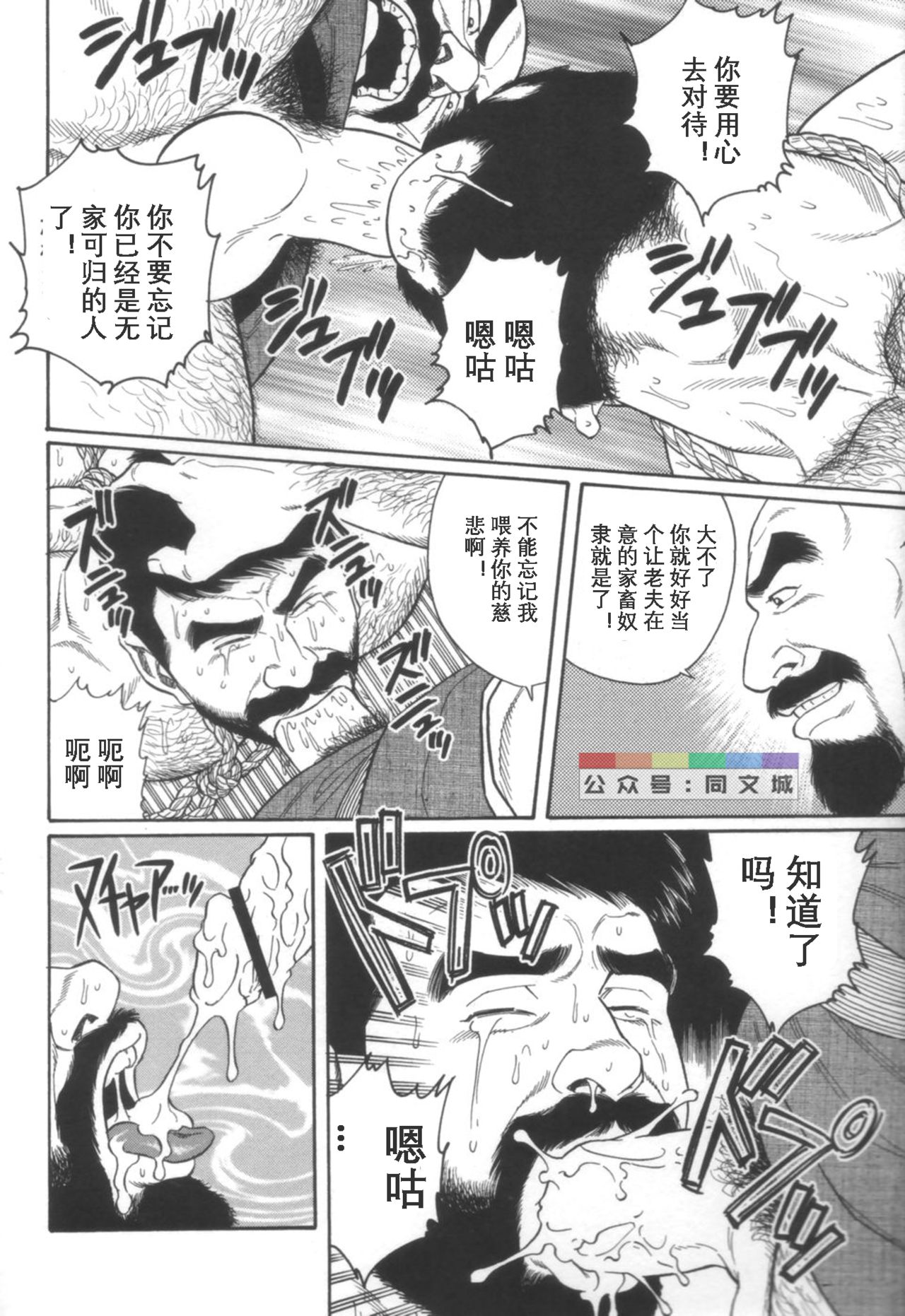 Gedou no Ie Joukan - Page 181