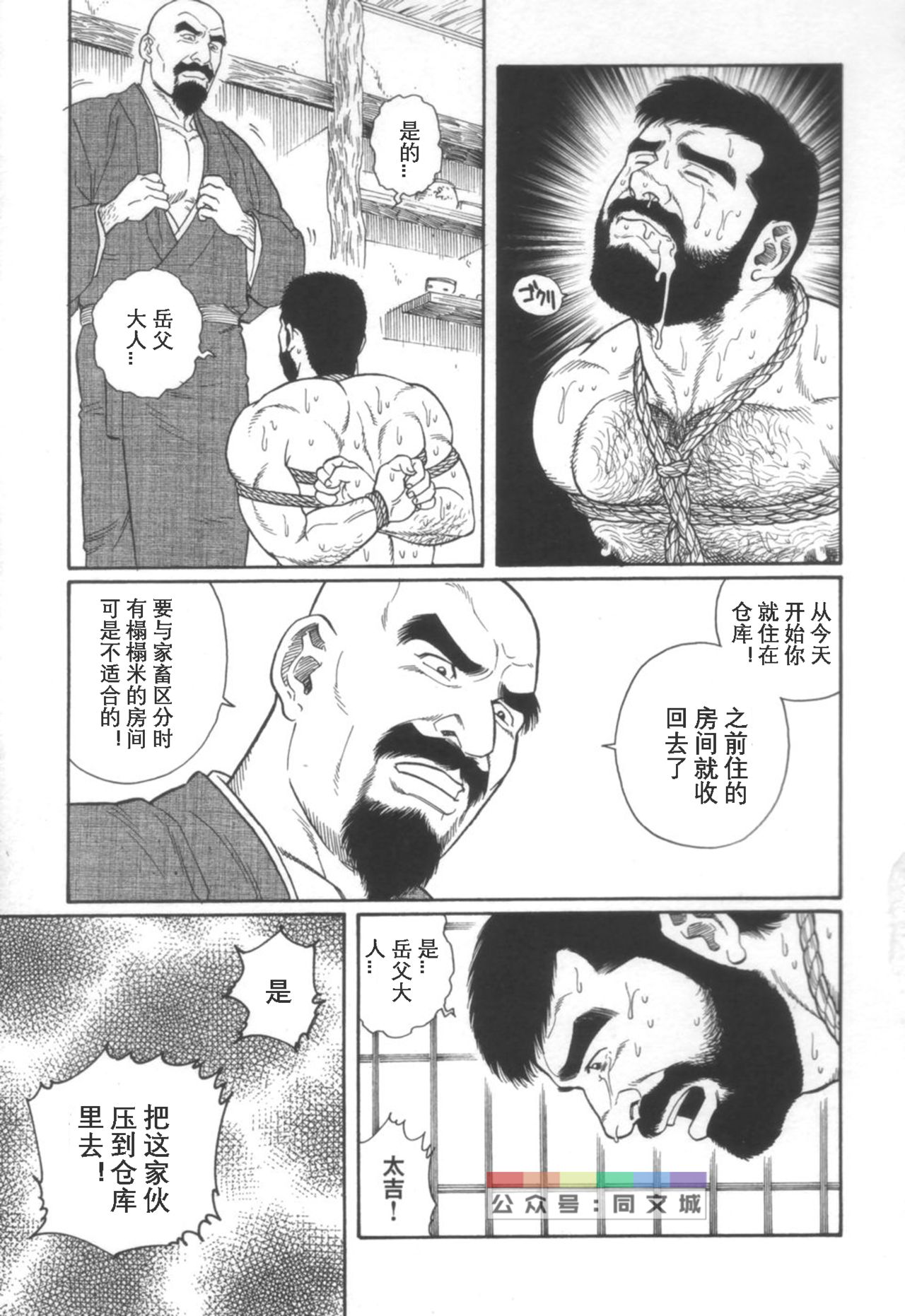 Gedou no Ie Joukan - Page 182