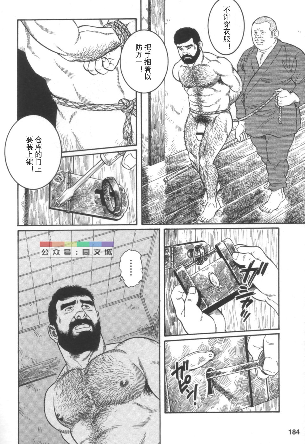 Gedou no Ie Joukan - Page 183