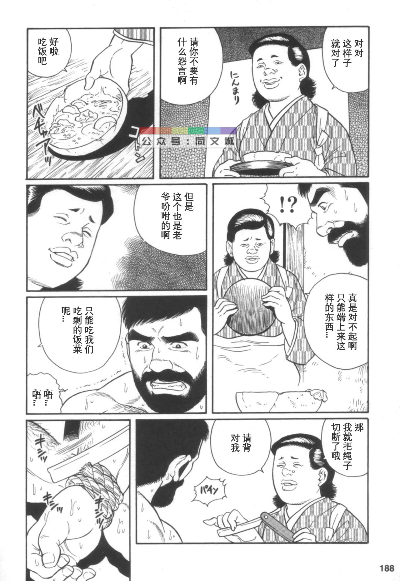 Gedou no Ie Joukan - Page 187