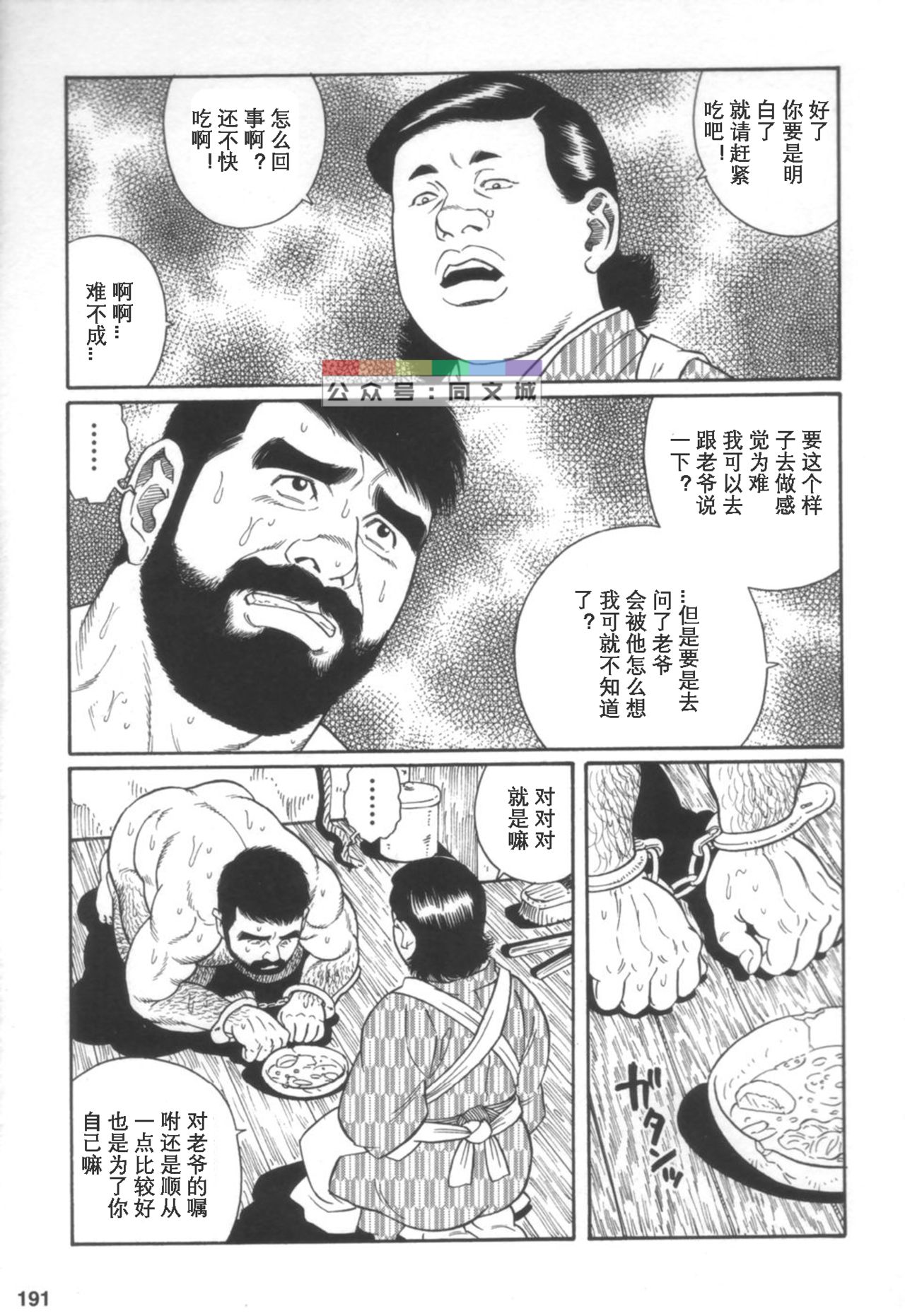 Gedou no Ie Joukan - Page 190